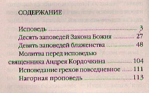 Книга Таинство Исповеди. / В помощь кающимся () — 2
