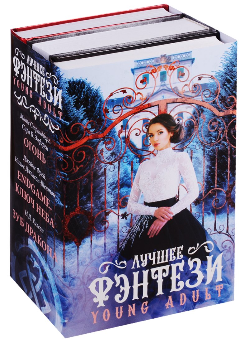 

Лучшее фэнтези Young Adult