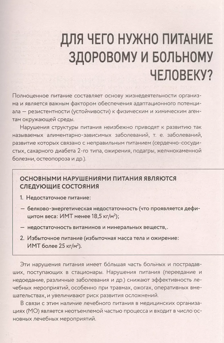 Диетические столы. Кулинарная книга в вопросах и ответах (Алла Погожева) -  купить книгу с доставкой в интернет-магазине «Читай-город». ISBN:  978-5-04-168936-0