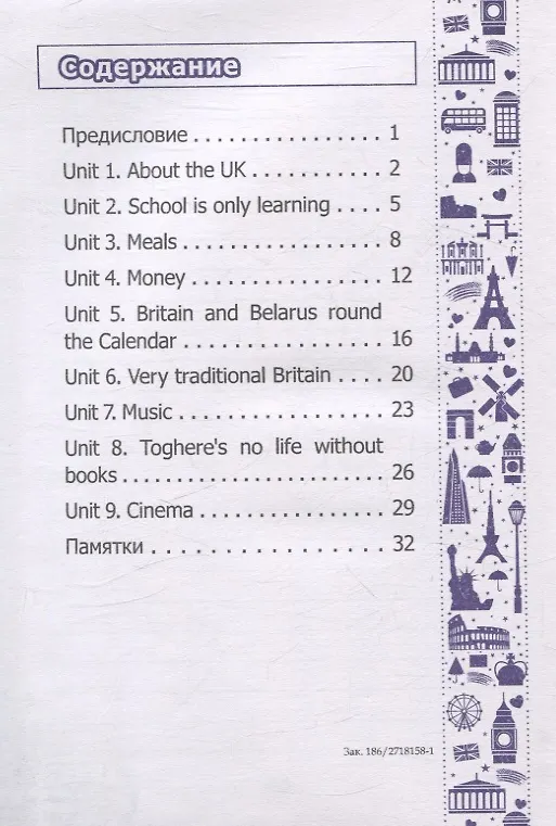Книга English vocabulary. Form 8. Словарь по английскому языку () — 2