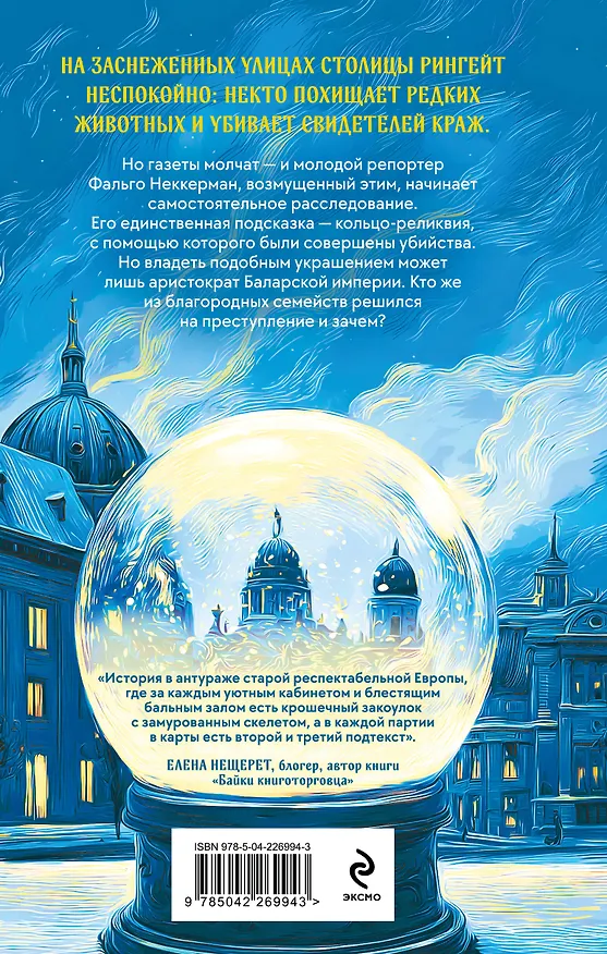 Книга Всё серебро столицы (Лина Николаева) — 2