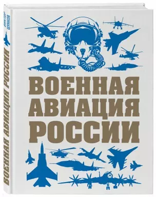 Военная авиация России — 2684930 — 1