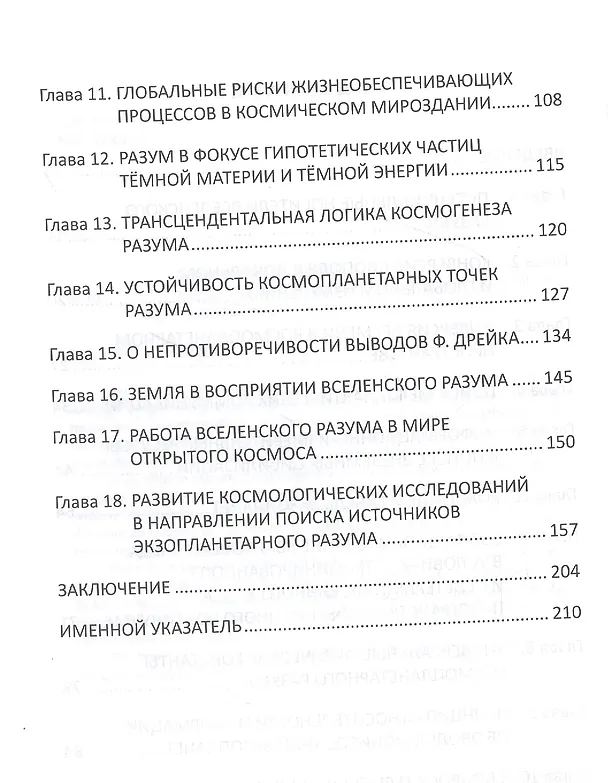 Книга Введение в космологию разума () — 3
