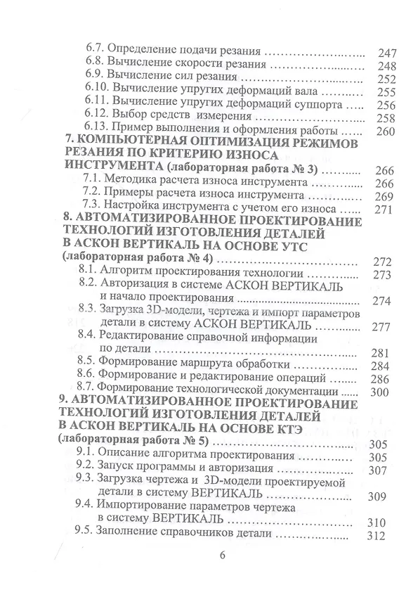 Книга Компьютерные технологии в машиностроении. Практикум. Учебник для СПО (Юрий Копылов) — 5