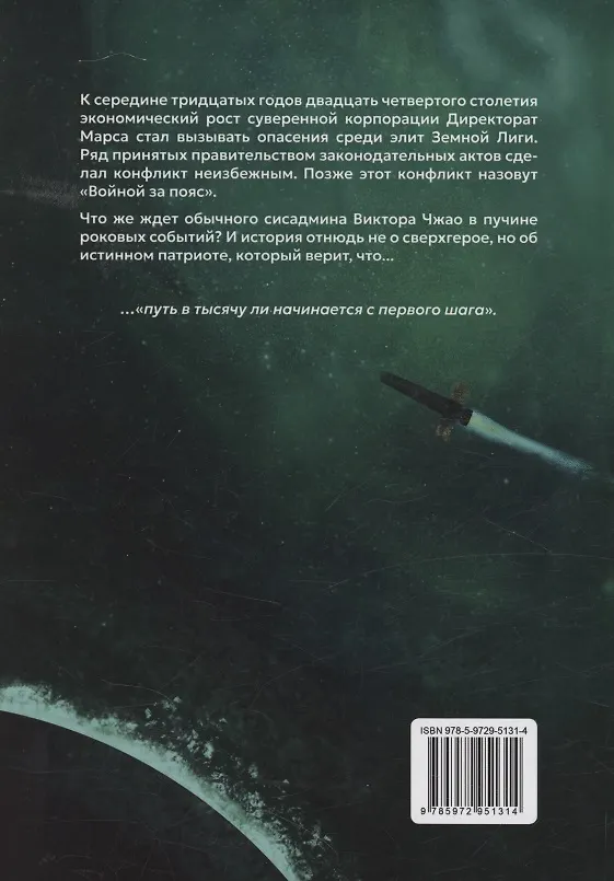 Книга Путь Чжао (Александр Воробьев) — 2