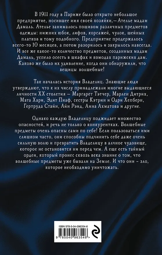 Книга Роза для Палача (Франциска Вудворт) — 2