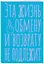 Книга для записей А5 40л тчк. "Эта жизнь обмену и возврату не подлежит" — 3082868 — 2