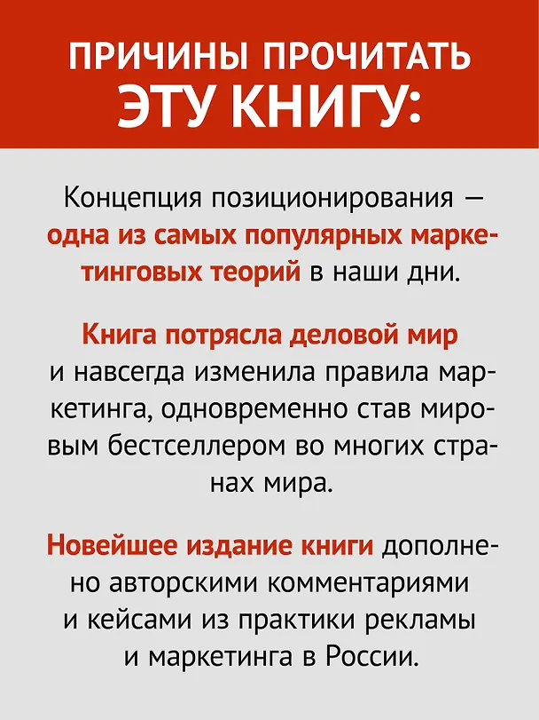 Книга Позиционирование: битва за умы. Новое издание (Джек Траут) — 6