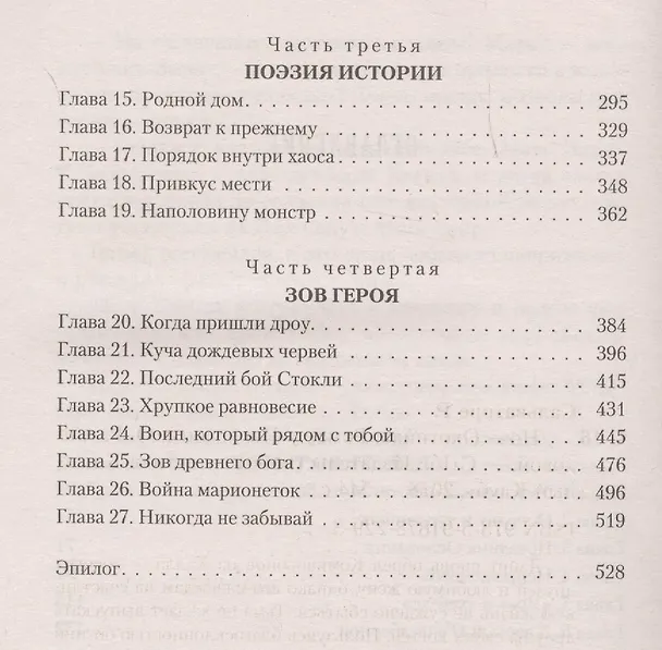 Книга Ночь Охотника : роман (Роберт Сальваторе) — 3