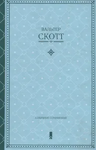 Собрание сочинений