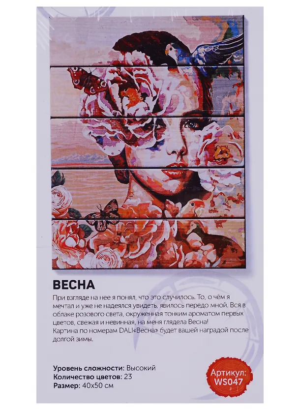 Картина по номерам.на дереве "Весна", DALI 2715769 — 2