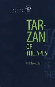 Tarzan of the Apes. Тарзан – приемыш обезьян: книга для чтения на английском языке