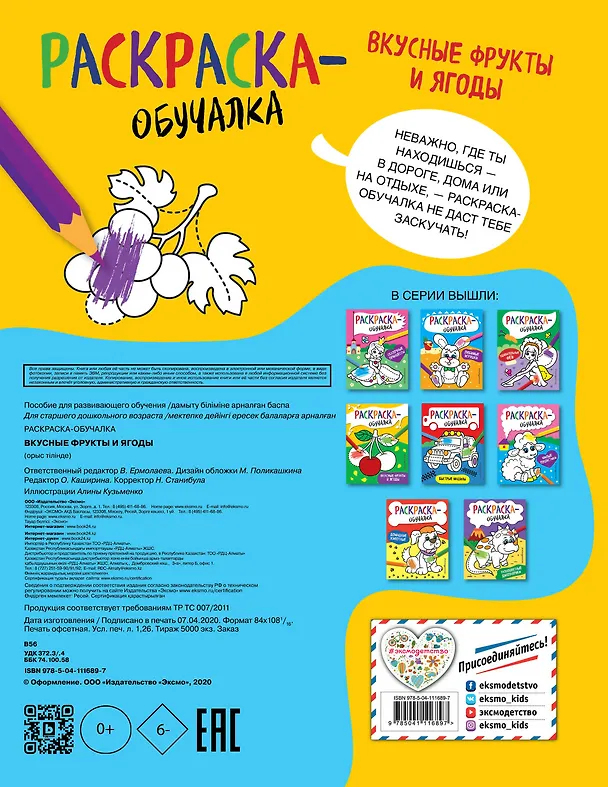 Книга Вкусные фрукты и ягоды. Раскраска-обучалка () — 2
