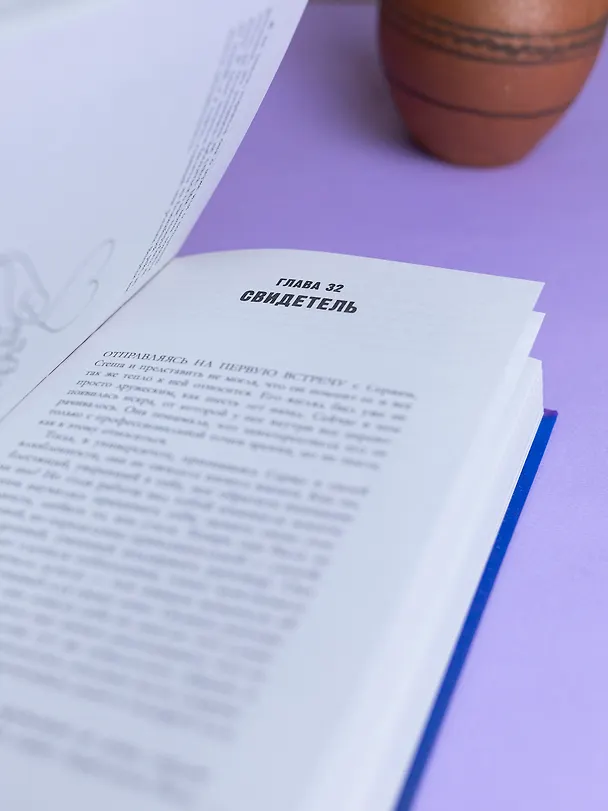 Книга Разреши любить. Позволь мне быть рядом (Анна Джейн) — 12