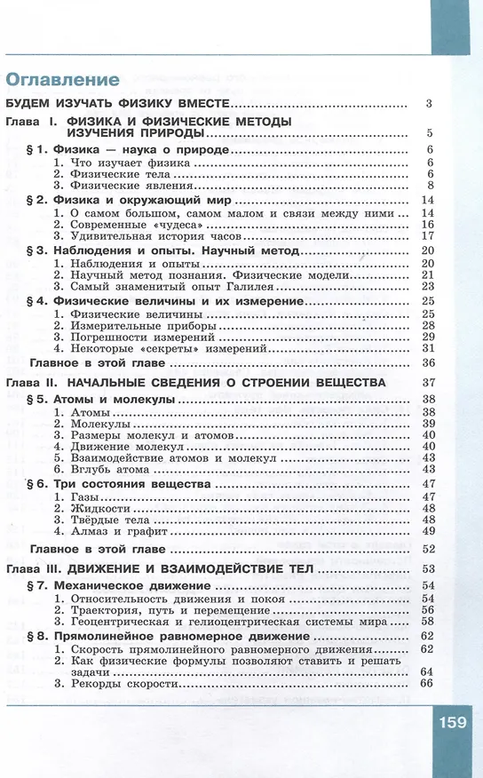 Книга Физика. 7 класс. Базовый уровень. В 2 частях. Часть 1. Учебное пособие (Лев Генденштейн, И.Н. Корнильев, Альбина Булатова) — 2