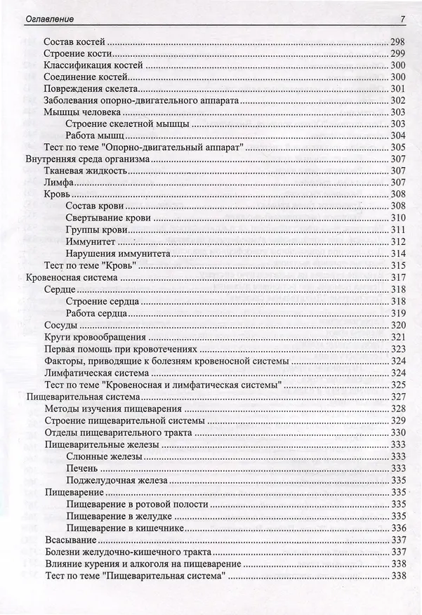 Книга ЕГЭ по биологии. Практическая подготовка. 8-е издание (Дмитрий Соловков) — 8