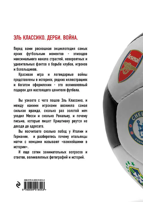 Книга Спорт.Война и мир в футболе.Коллекционное издание (Дэвид Даунинг) — 2