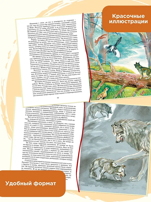 Книга Белый Клык (Джек Лондон) — 6