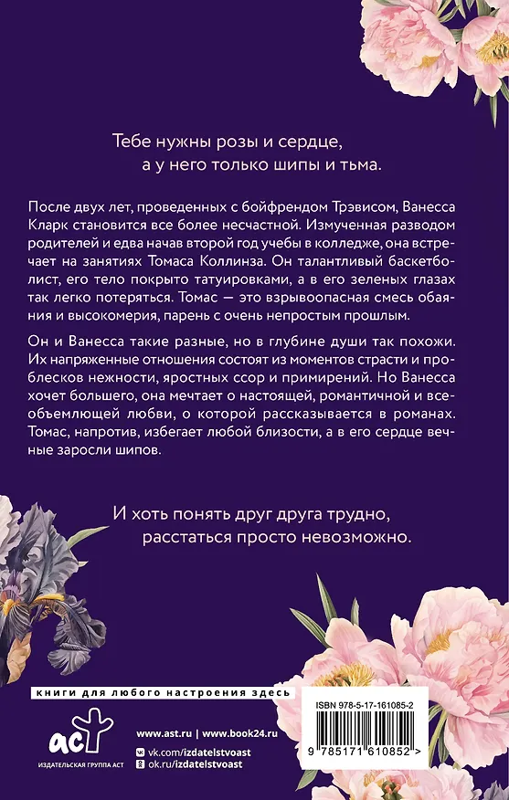 Книга Излечи мою душу (Кэрри Лейтон) — 2