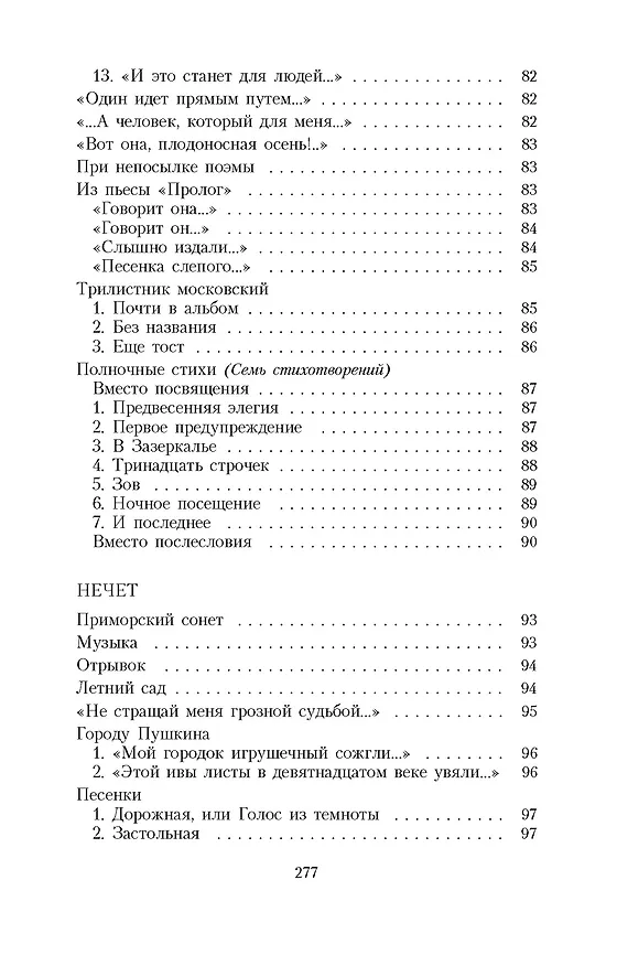 Книга Но все-таки услышат голос мой... (Анна Ахматова) — 7