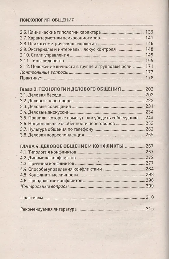 Книга Психология общения: учебник. 2 -е изд., стер. (Людмила Столяренко) — 4