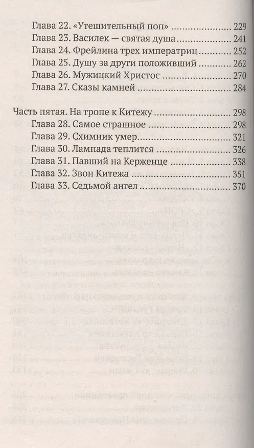 Книга Неугасимая лампада (Борис Ширяев) — 3