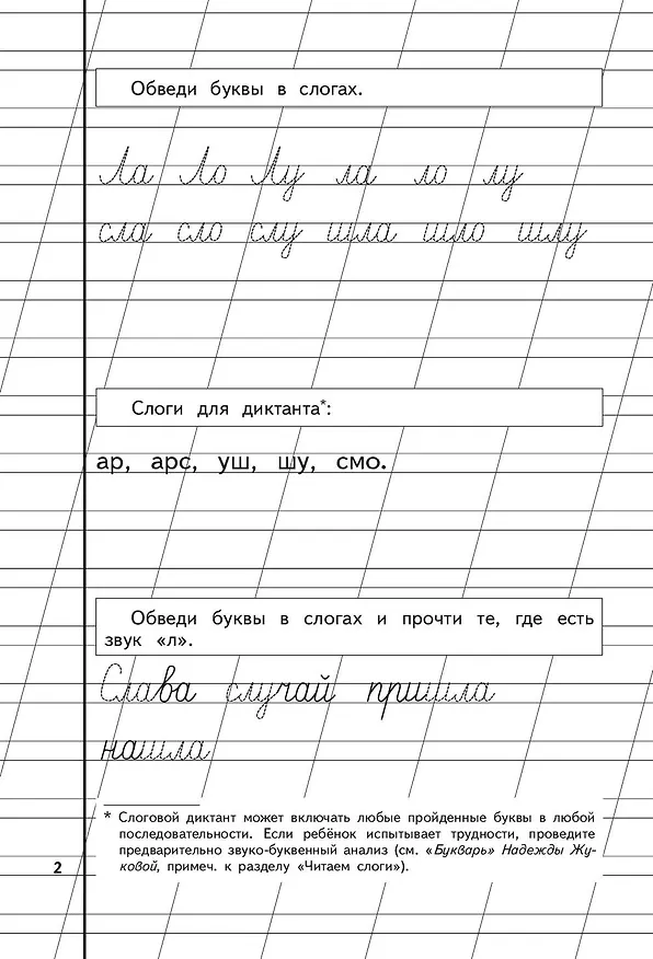 Книга Прописи. Комплект из 3-х частей (Надежда Жукова) — 15