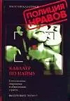 Книга Кавалер по найму (В. Казаринов) — 1