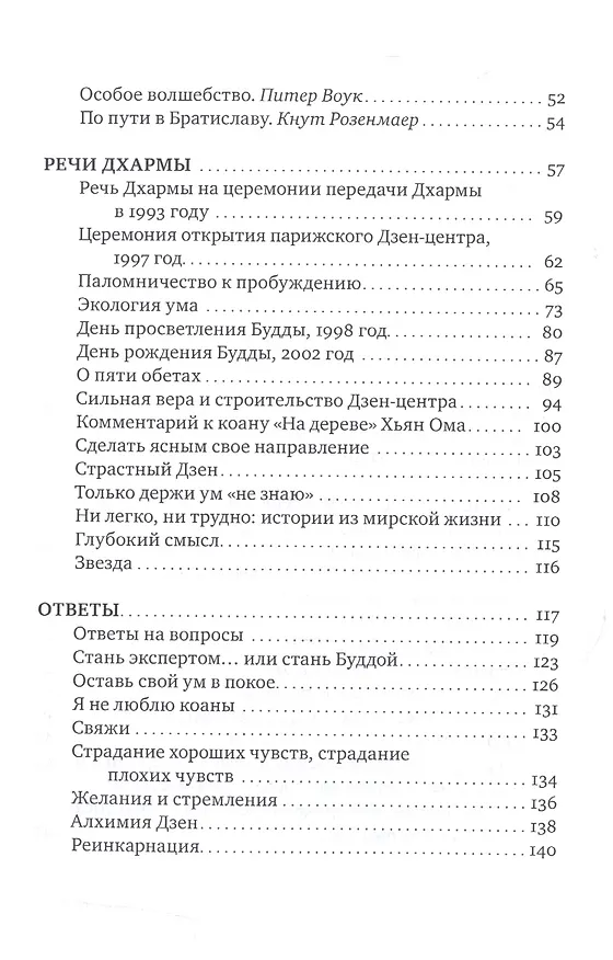 Книга Жизнь Дзен, жизнь момента: сборник () — 3