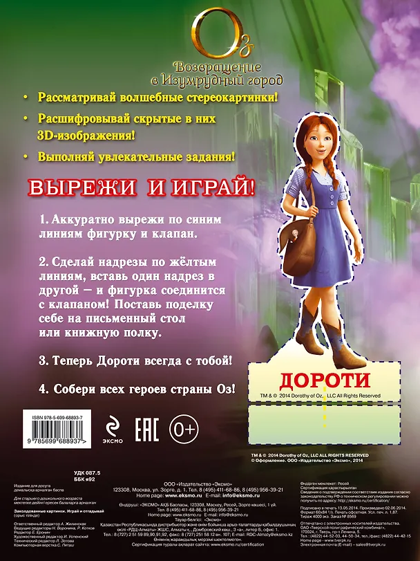 Книга Заколдованные картинки. Играй и отгадывай! (А. Жилинская) — 2