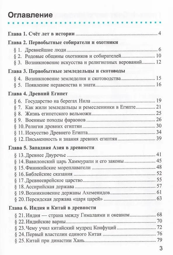 Книга Рабочая тетрадь по истории Древнего мира. В 2-х частях. Часть 1: 5 класс: к учебнику А.А. Вигасина и др., под ред. А.А. Искендерова "Всеобщая история. История древнего мира. 5 класс". ФГОС НОВЫЙ (к новому учебнику) (Марина Чернова) — 2
