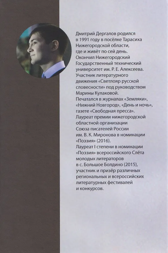 Книга Водонапорные башни (Дмитрий Дергалов) — 2
