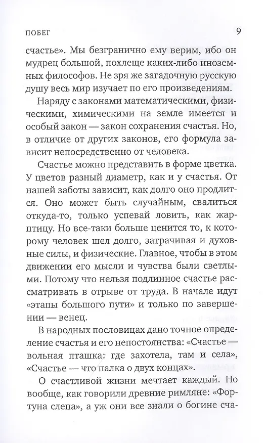 Книга Побег (Тамара Пилипцева) — 4