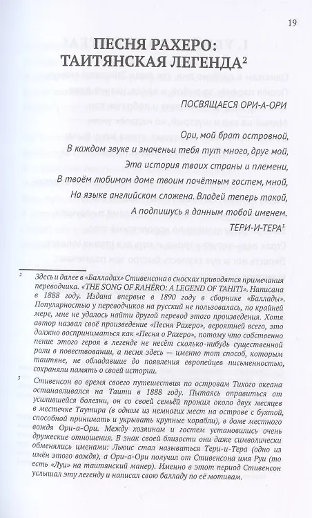 Книга «Песня Рахеро» и другие баллады (Роберт Льюис Стивенсон) — 6