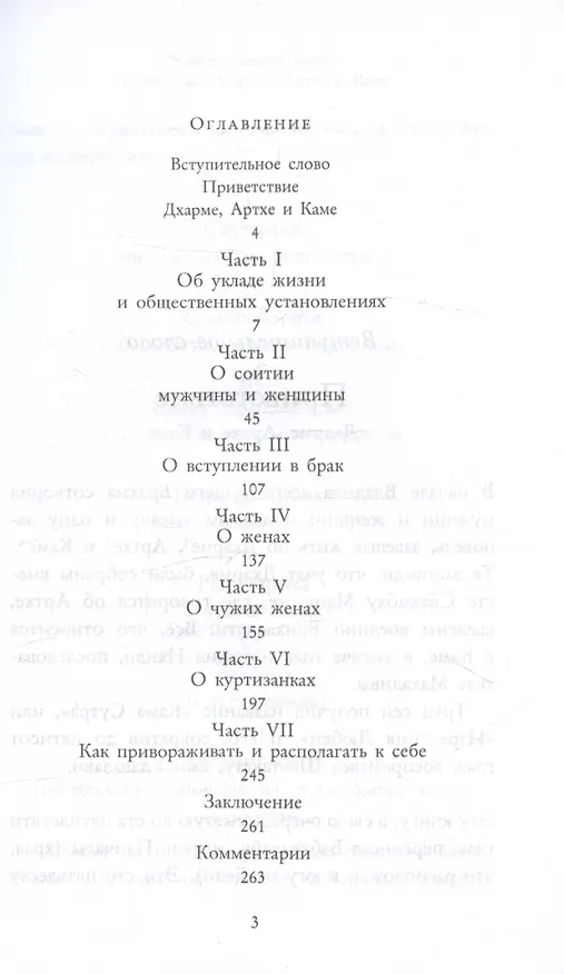 Книга Кама Сутра. Священный трактат о любви () — 2