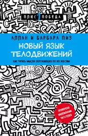 Откровения бывшего сперматозавра, или Учебник жизни