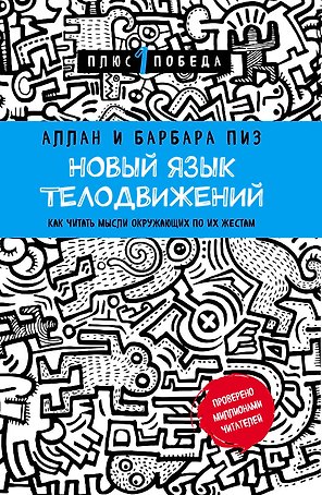 Новый язык телодвижений