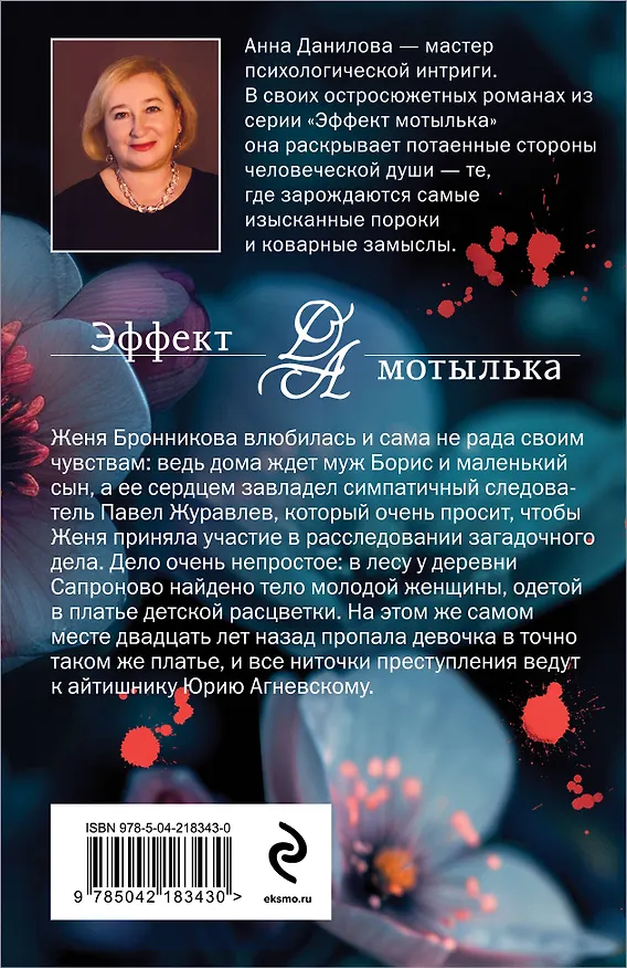 Книга Лесная кукла (Анна Данилова) — 2