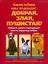 Какая собака вам подходит. Добрая, злая, пушистая? — 2189758 — 1