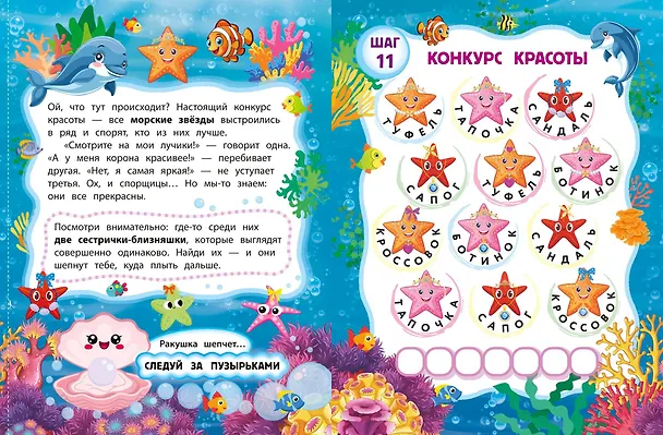 Книга В глубинах моря (Анастасия Назипова) — 12