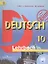 Немецкий язык. 10 класс. Учебник. Базовый уровень. ФГОС — 2569855 — 1