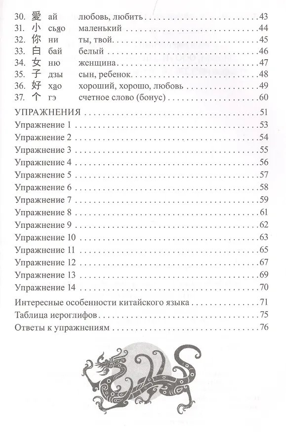 Книга Мой первый китайский (Ярослав Дерега) — 3