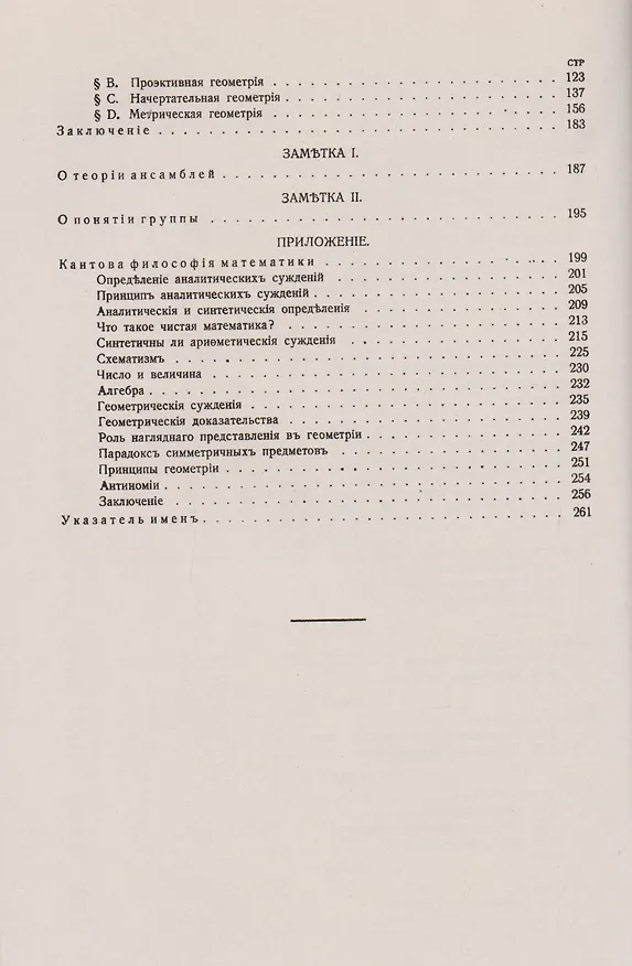 Книга Философские принципы математики. Пер. с фр. / Изд.стереотип. (Луи Кутюра) — 3