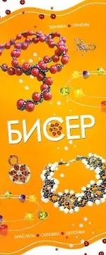 Книга Бисер ()