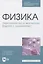 Физика. Электричество и магнетизм. Задачи с решениями. Учебное пособие — 2835824 — 1