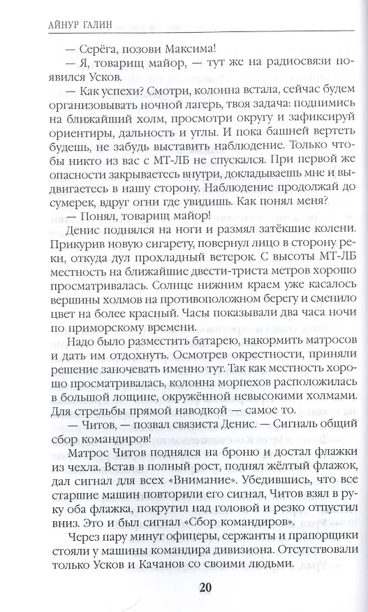 Книга Иной мир. Морпехи (Айнур Галин) — 5