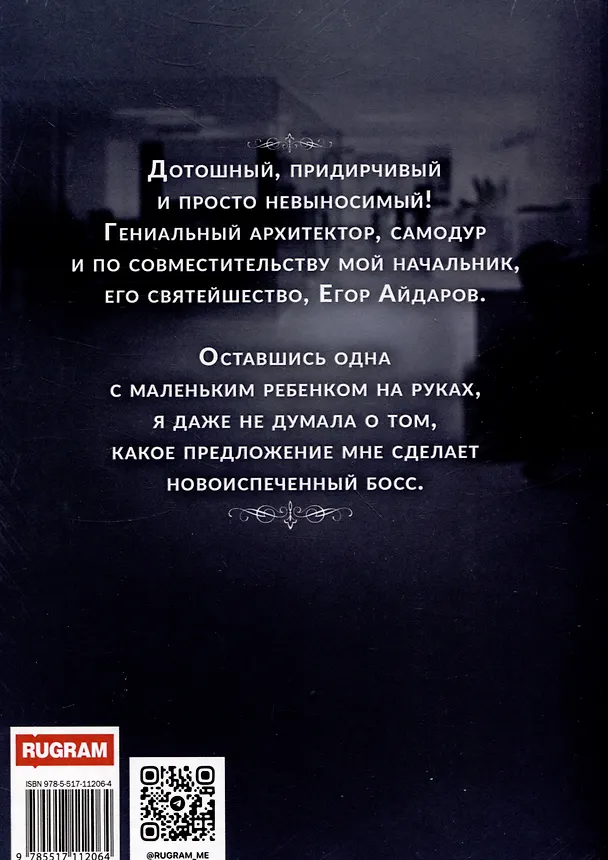 Книга (Не) нужные для босса. Семья на заказ (Екатерина Ромеро) — 2