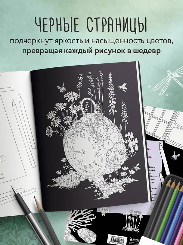 Книга Загадочная природа. Авторские иллюстрации флоры и фауны для раскрашивания (Стефани Килгаст) — 7