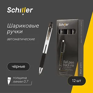 Ручки шариковые автоматические черные 12 штук "X-tream" 0,7 мм, Schiller 3066638