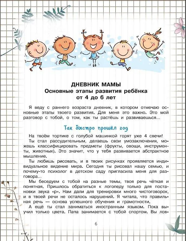 Книга Полезные игры и упражнения для тренировки мозга. 4-6 лет (Елена Тимощенко) — 8